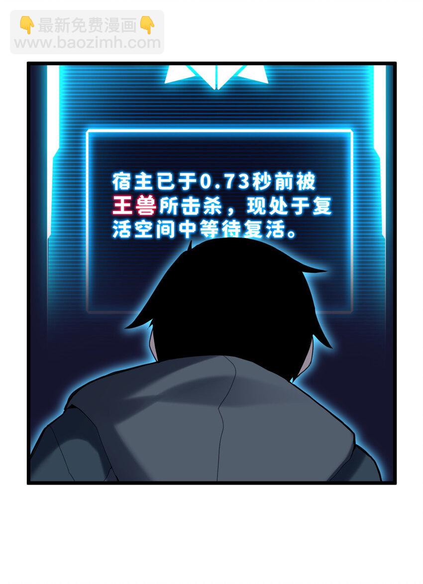 超神寵獸店 - 03 無限復活！(1/2) - 3