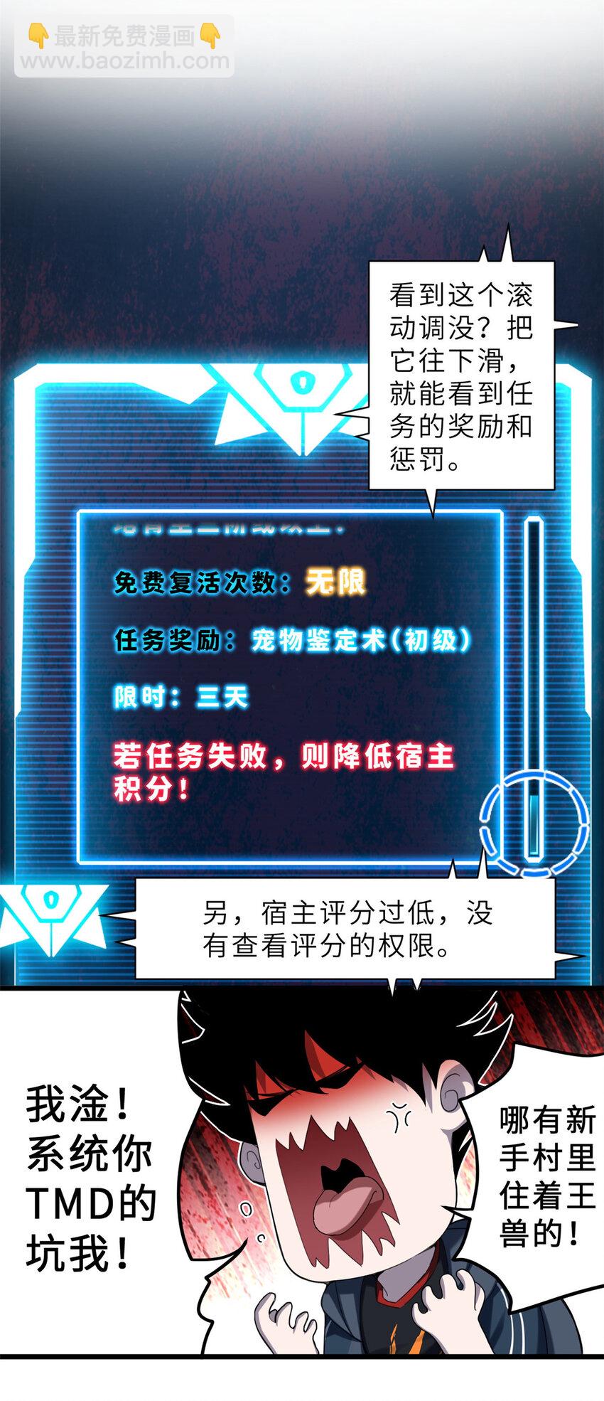 超神寵獸店 - 03 無限復活！(1/2) - 6