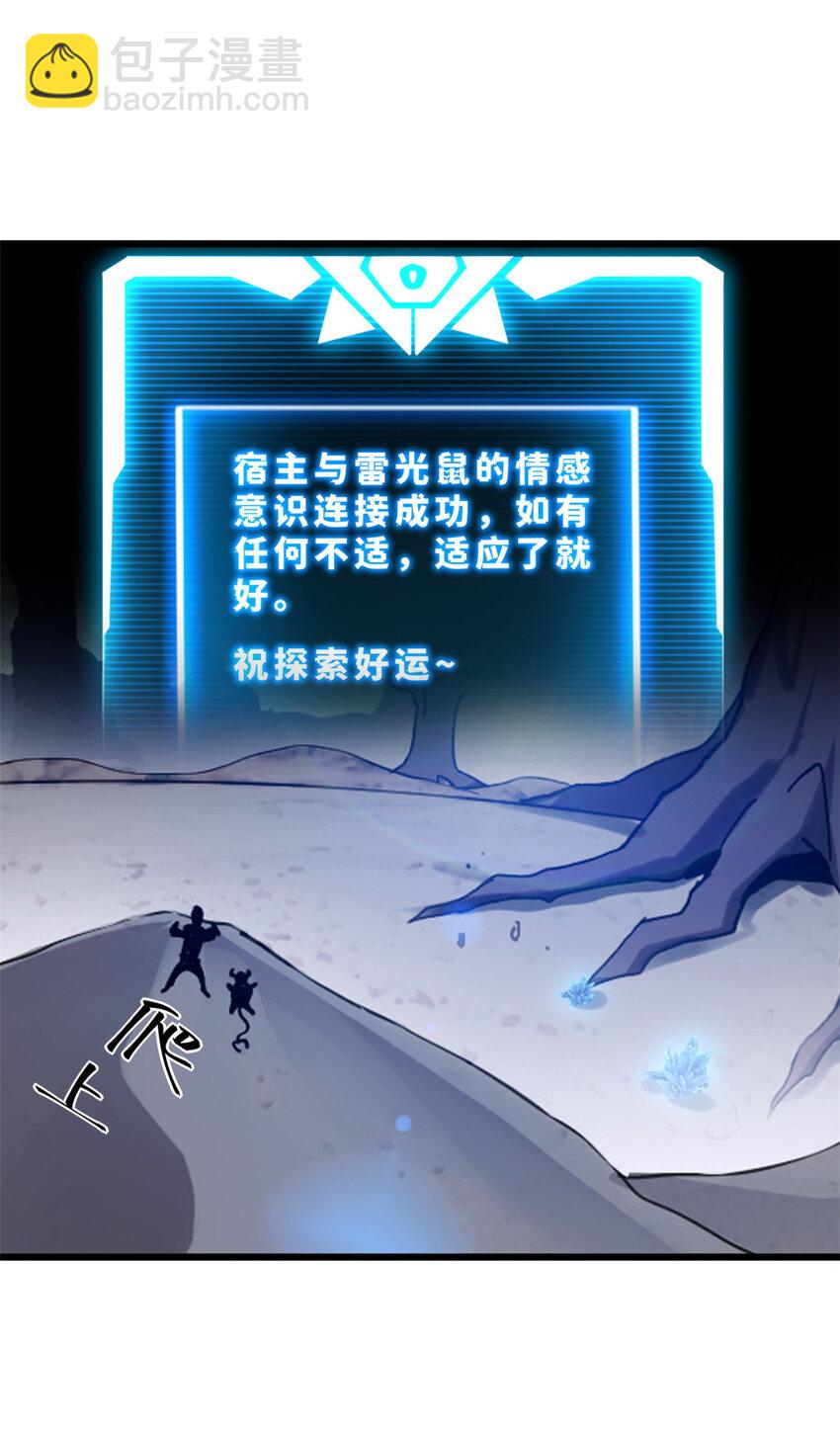 超神寵獸店 - 03 無限復活！(1/2) - 5