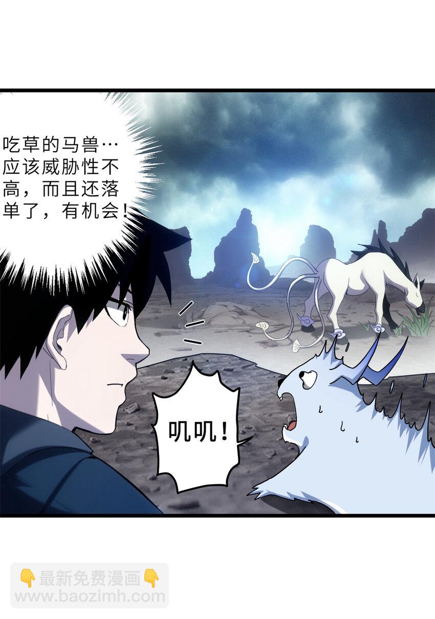 超神寵獸店 - 03 無限復活！(1/2) - 6