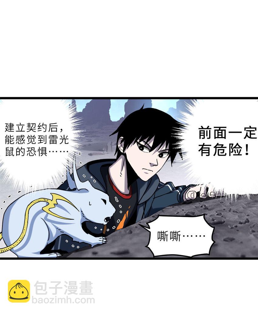 超神寵獸店 - 03 無限復活！(1/2) - 7