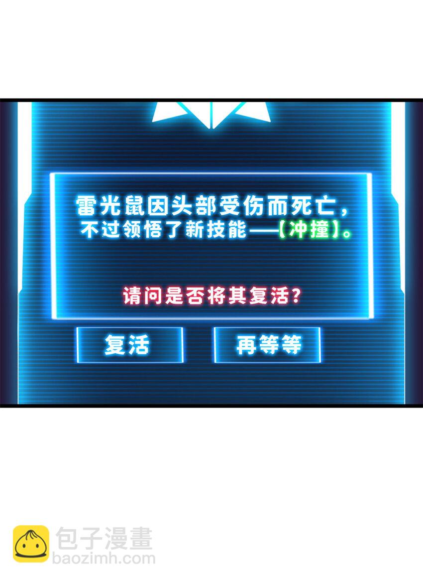 超神寵獸店 - 03 無限復活！(1/2) - 7