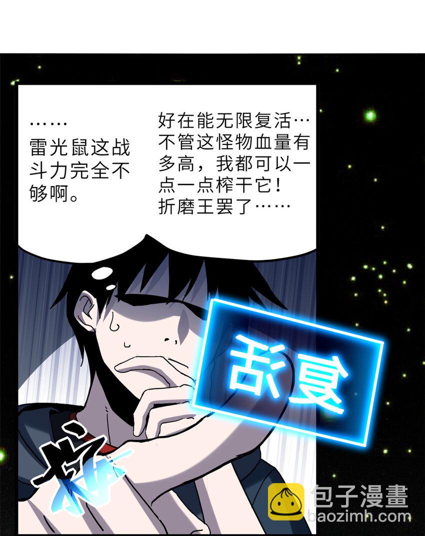 超神寵獸店 - 03 無限復活！(1/2) - 8