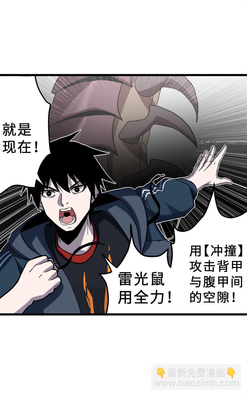 超神寵獸店 - 03 無限復活！(1/2) - 4