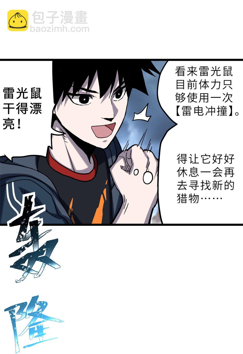 超神寵獸店 - 03 無限復活！(2/2) - 1