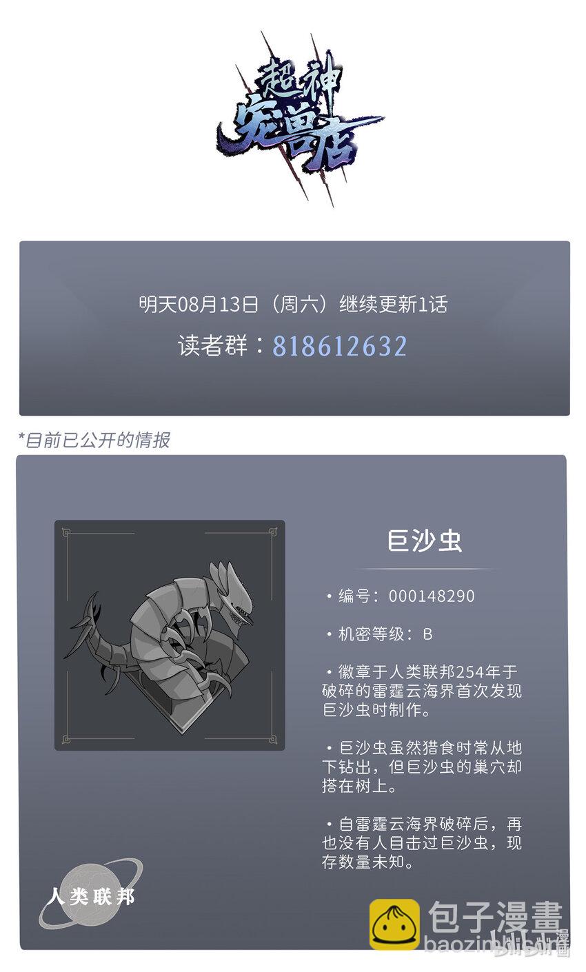 超神寵獸店 - 03 無限復活！(2/2) - 3