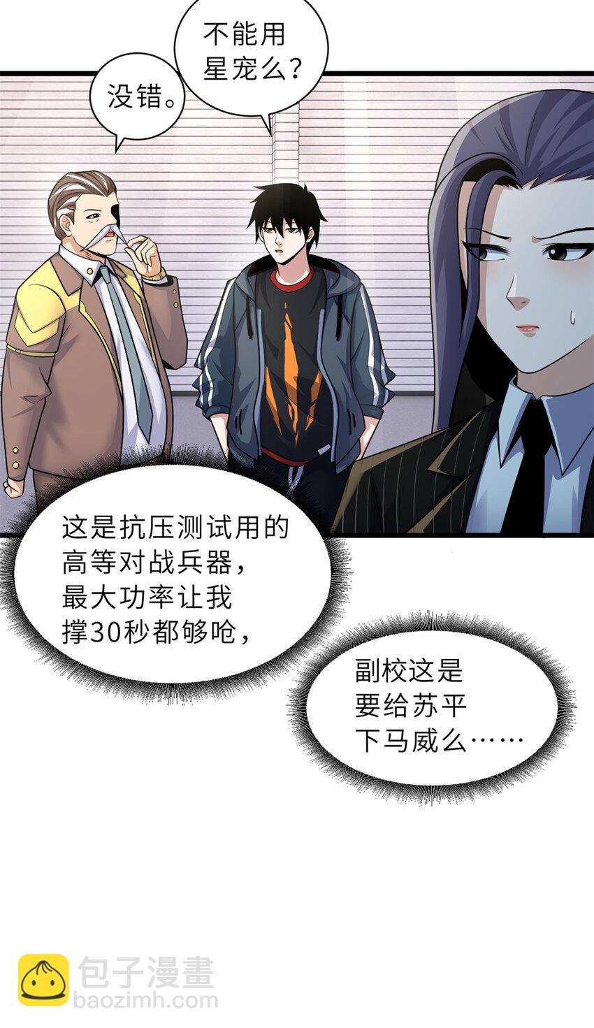 超神寵獸店 - 32 金烏姿態降臨！ - 3