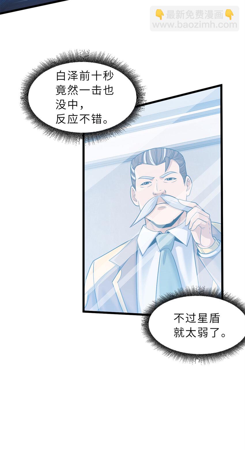 超神寵獸店 - 32 金烏姿態降臨！ - 1