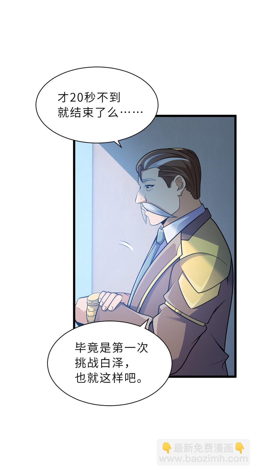 超神寵獸店 - 32 金烏姿態降臨！ - 5