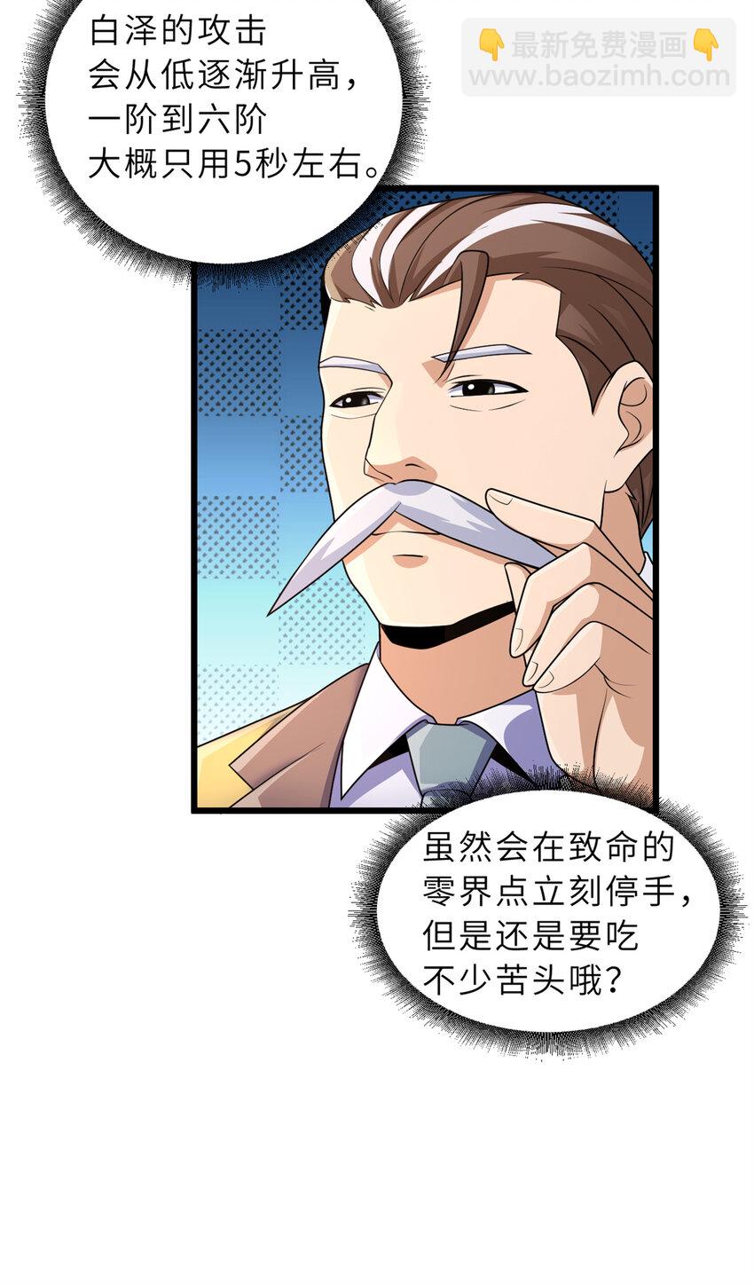 超神寵獸店 - 32 金烏姿態降臨！ - 3