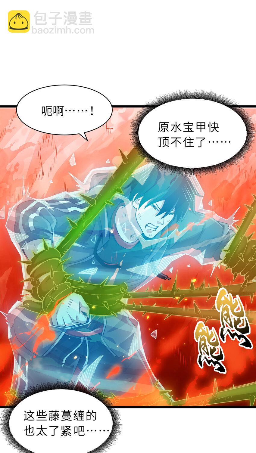 超神寵獸店 - 32 金烏姿態降臨！ - 4