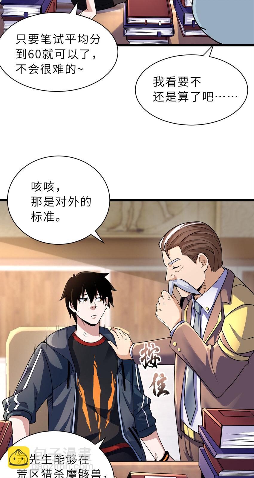 超神寵獸店 - 32 金烏姿態降臨！ - 4