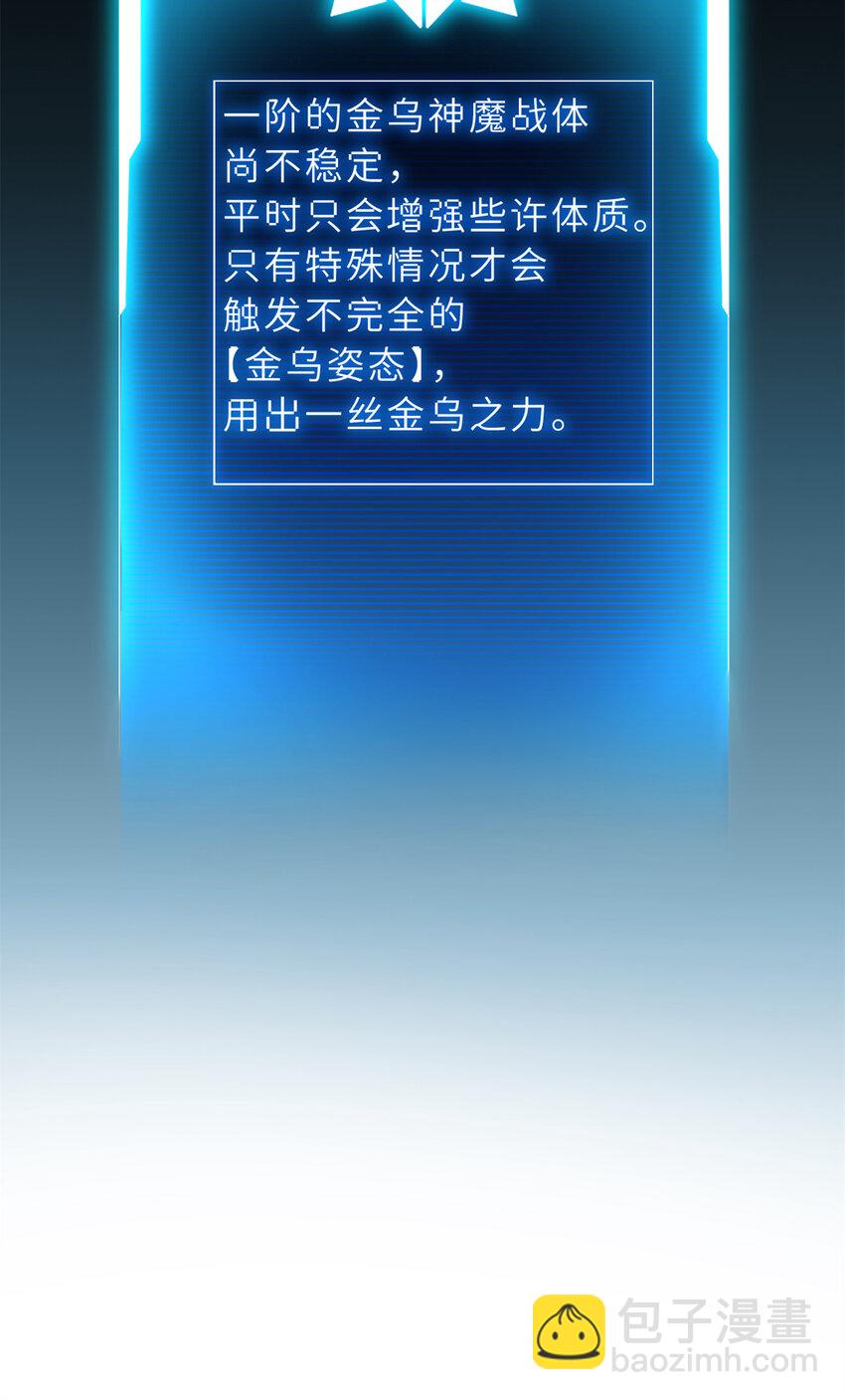 超神寵獸店 - 32 金烏姿態降臨！ - 7