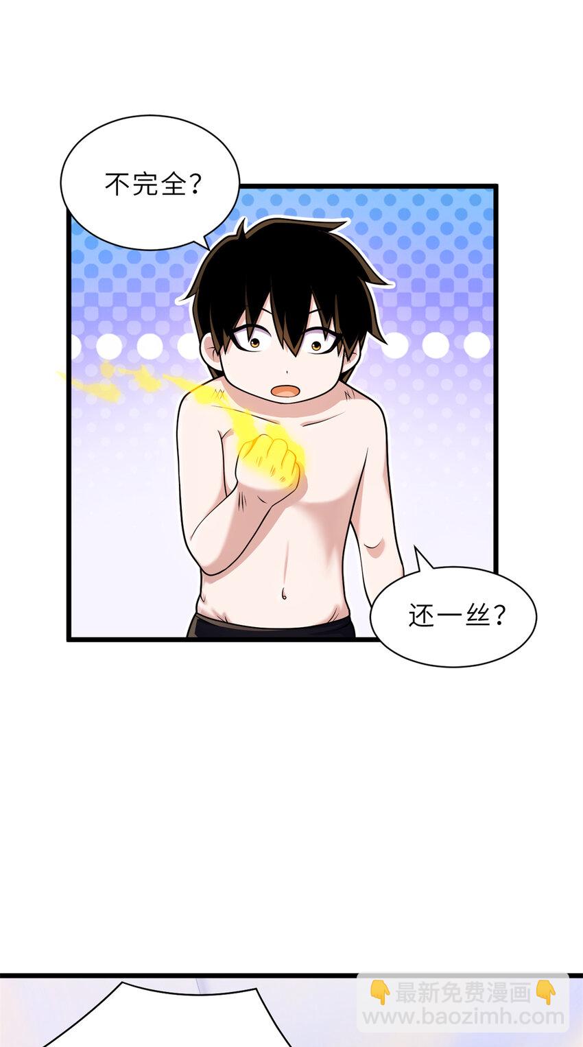 超神寵獸店 - 32 金烏姿態降臨！ - 1