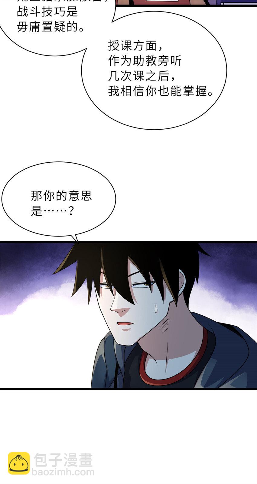 超神寵獸店 - 32 金烏姿態降臨！ - 5