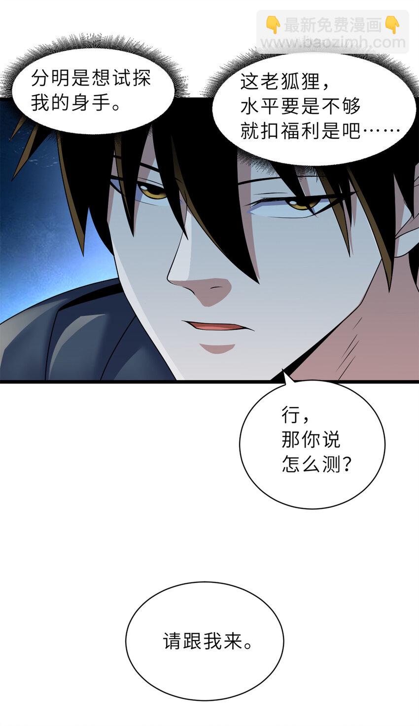 超神寵獸店 - 32 金烏姿態降臨！ - 7