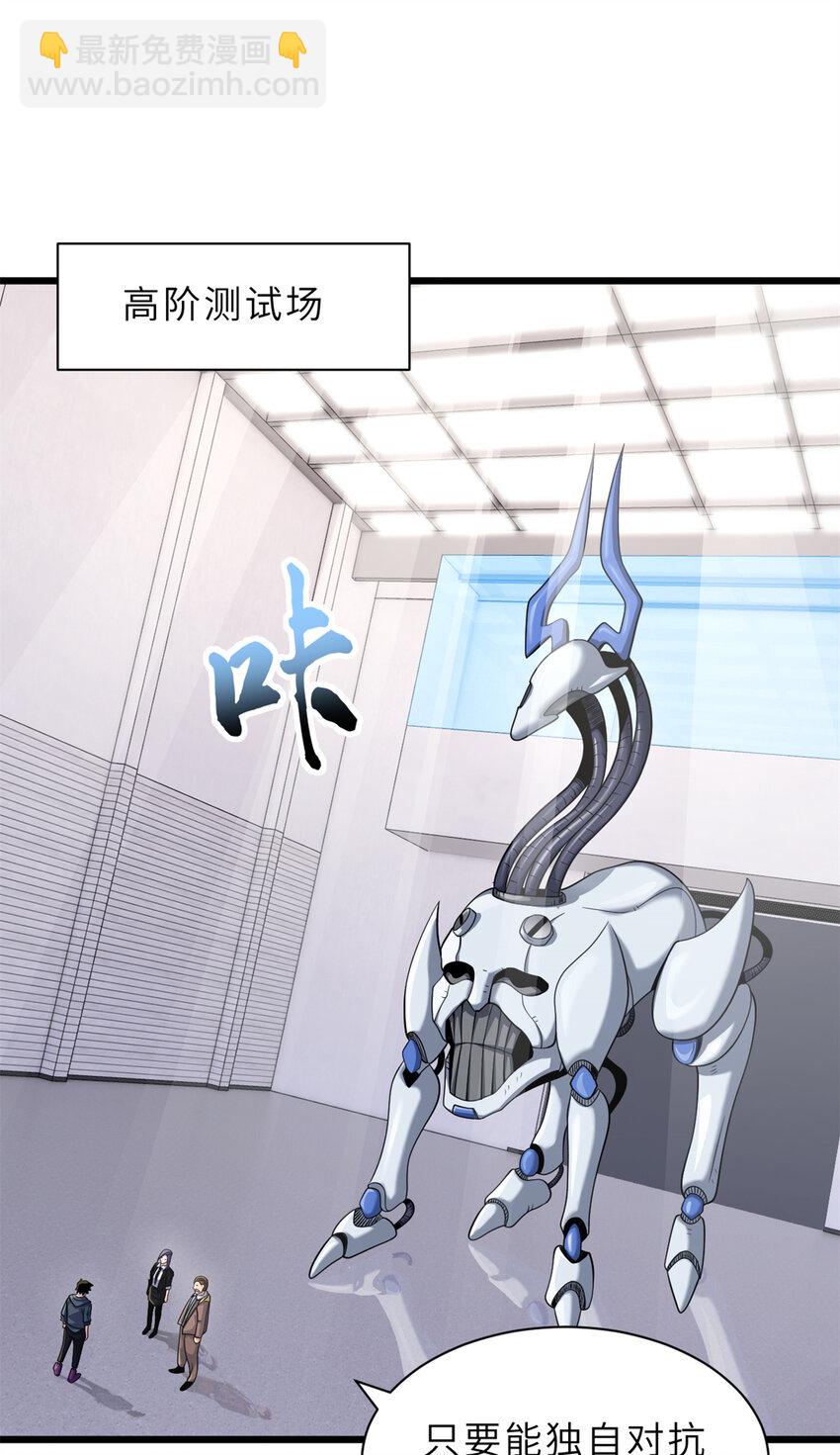 超神寵獸店 - 32 金烏姿態降臨！ - 1