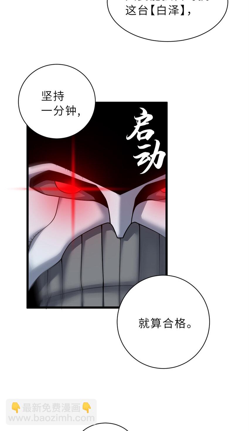 超神寵獸店 - 32 金烏姿態降臨！ - 2