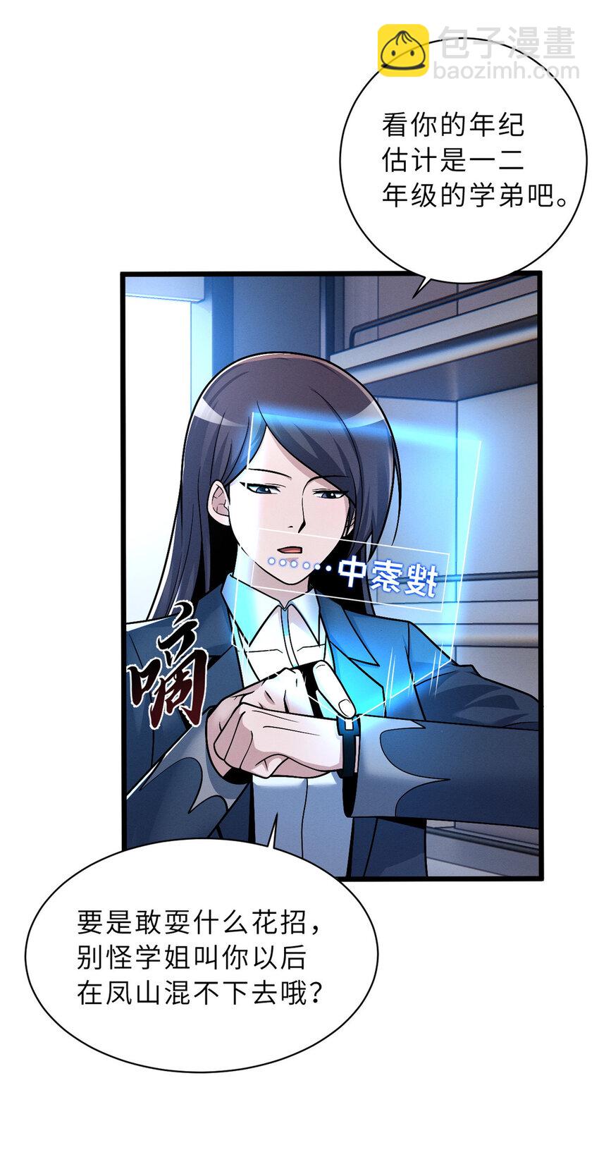 超神寵獸店 - 34 我還能混下去嗎？ - 4