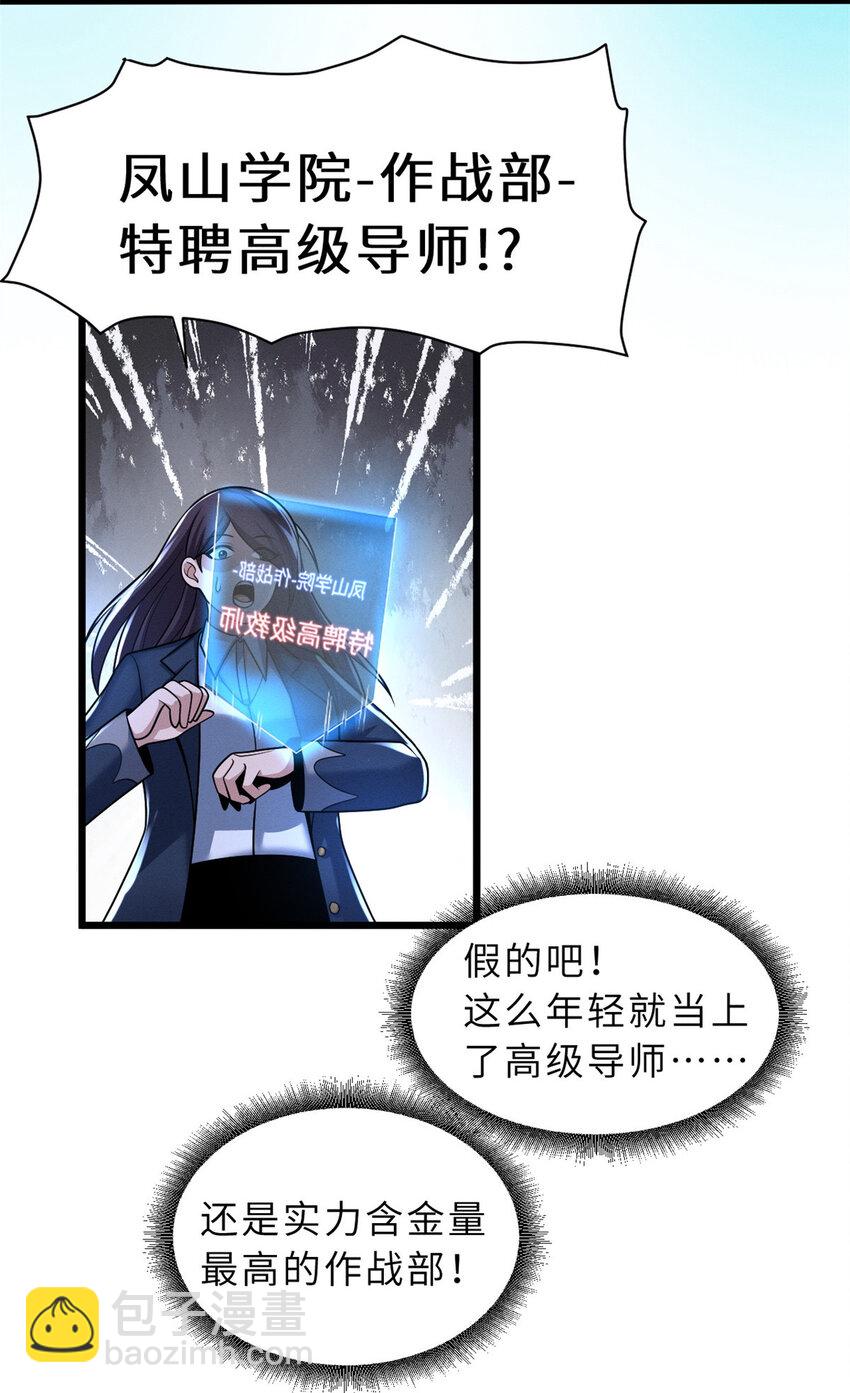 超神寵獸店 - 34 我還能混下去嗎？ - 6