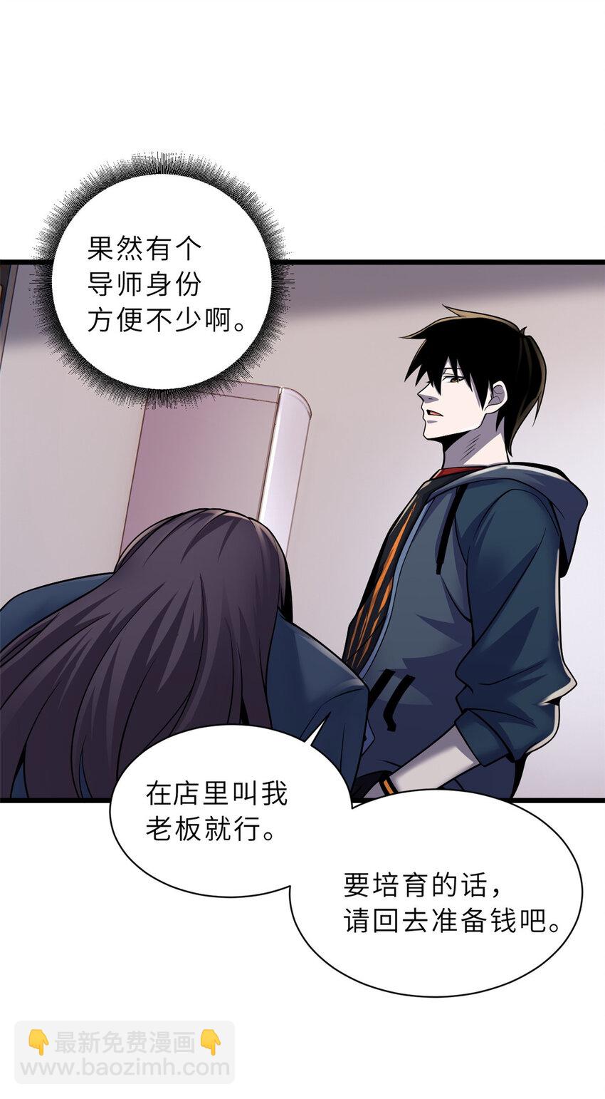 超神寵獸店 - 34 我還能混下去嗎？ - 3