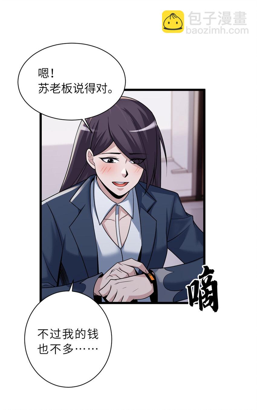 超神寵獸店 - 34 我還能混下去嗎？ - 4