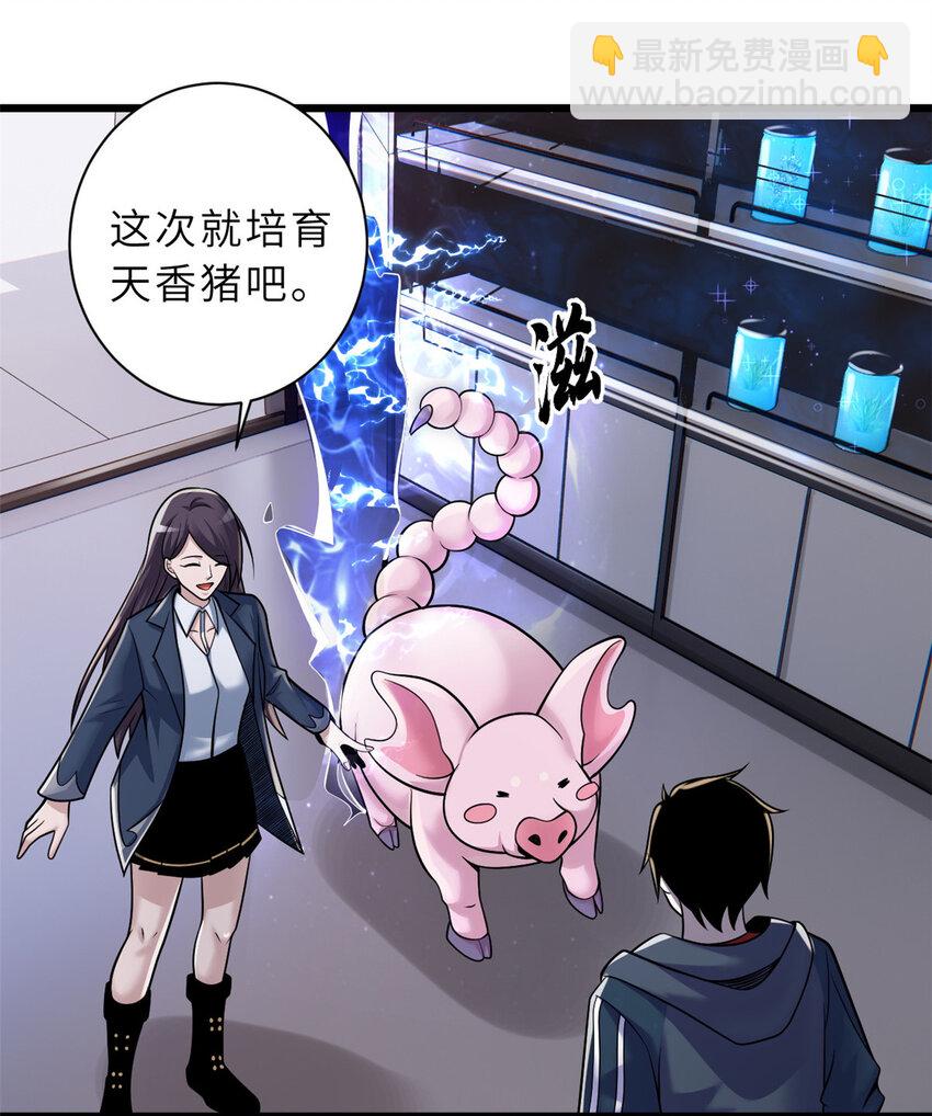 超神寵獸店 - 34 我還能混下去嗎？ - 5