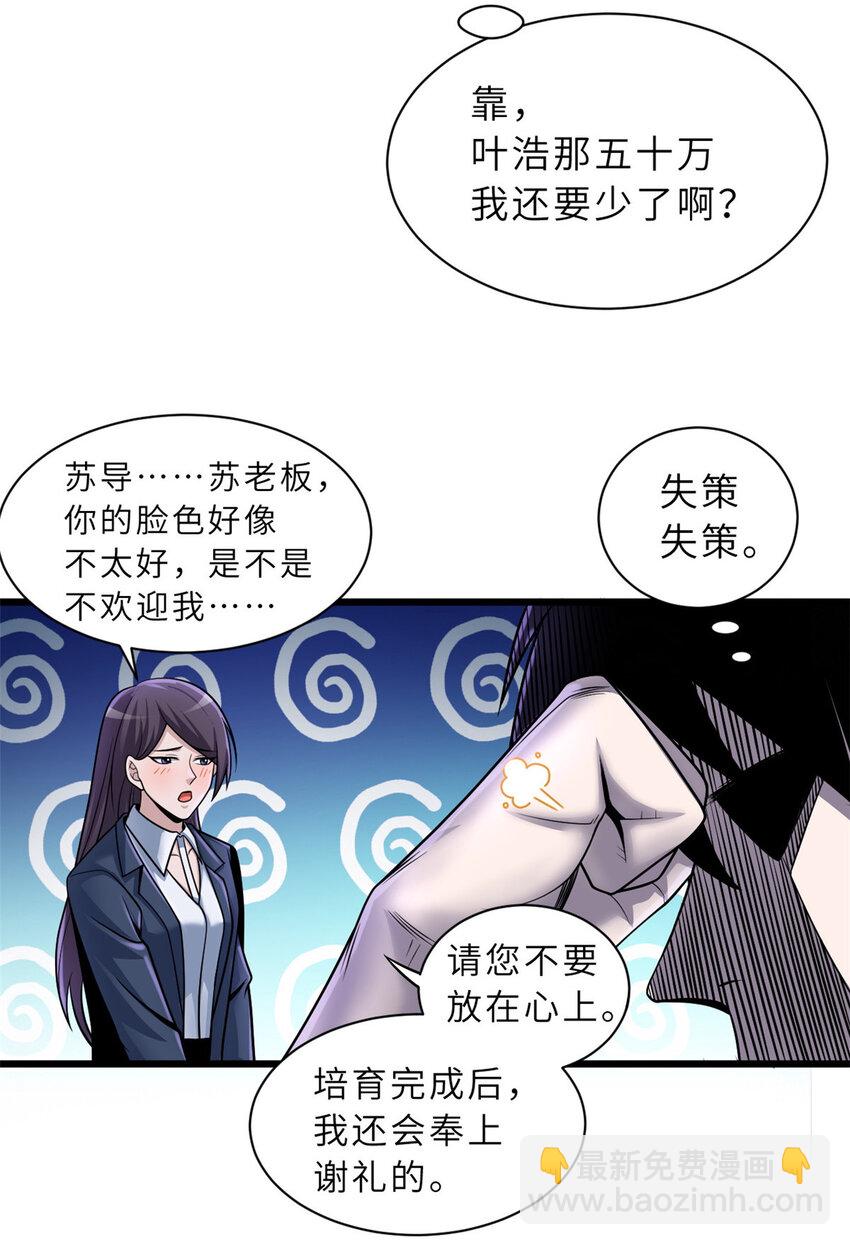 超神寵獸店 - 34 我還能混下去嗎？ - 1