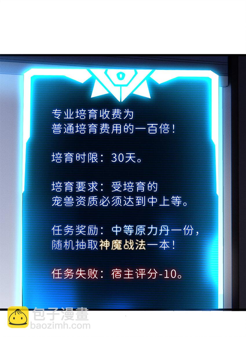 超神寵獸店 - 34 我還能混下去嗎？ - 2