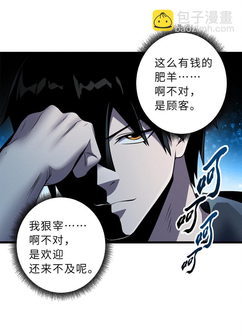 超神寵獸店 - 34 我還能混下去嗎？ - 2