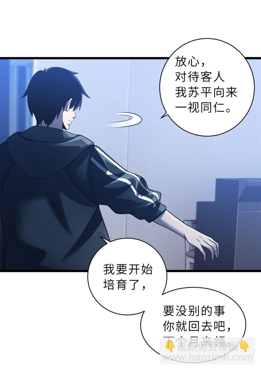 超神寵獸店 - 34 我還能混下去嗎？ - 3