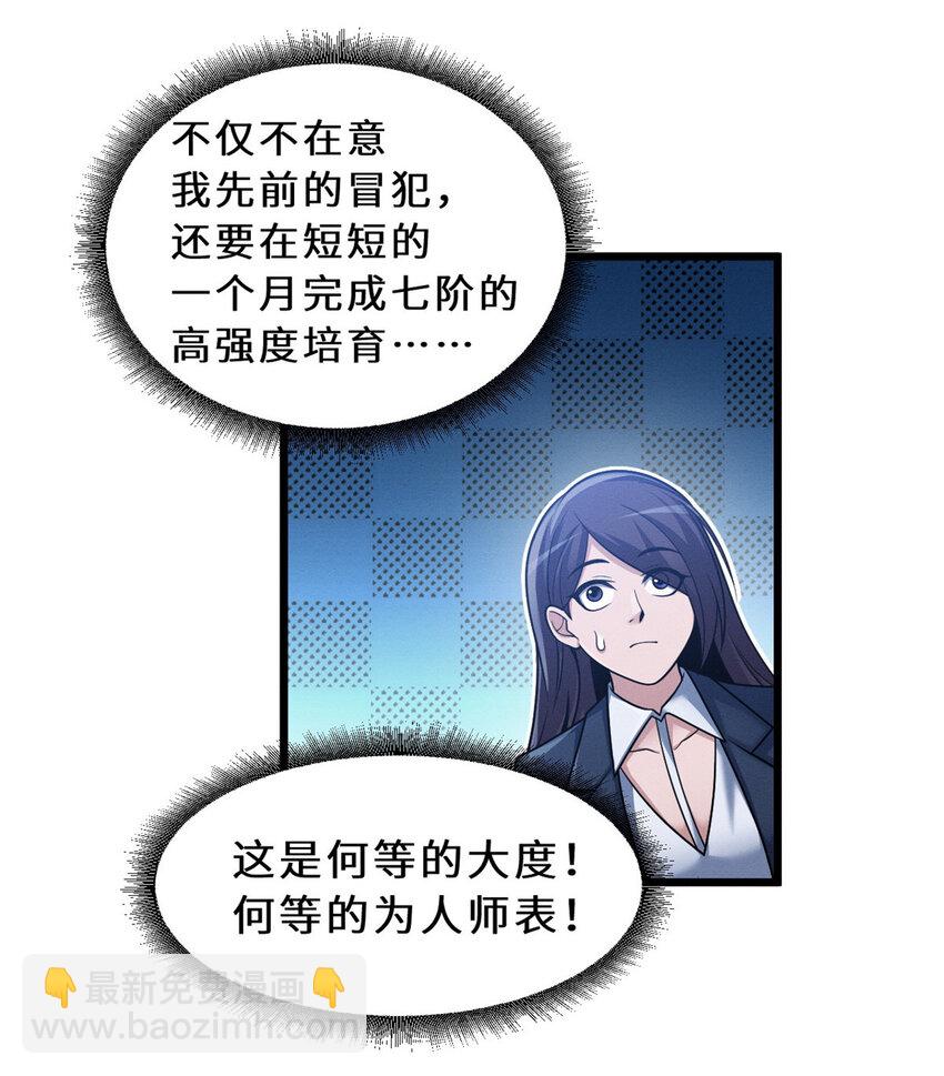 超神寵獸店 - 34 我還能混下去嗎？ - 4