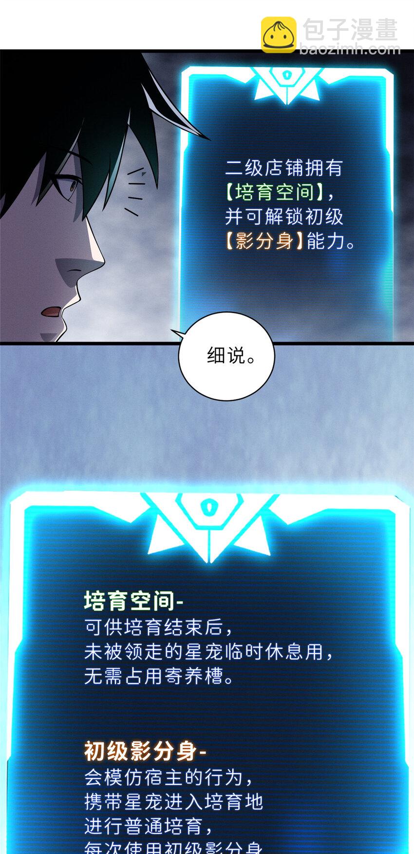 超神寵獸店 - 34 我還能混下去嗎？ - 4