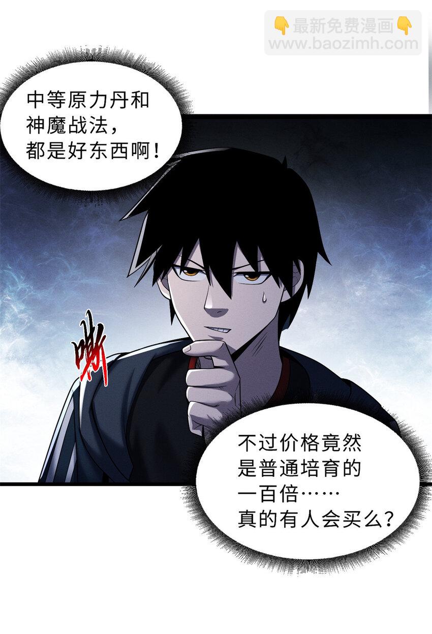 超神寵獸店 - 34 我還能混下去嗎？ - 3