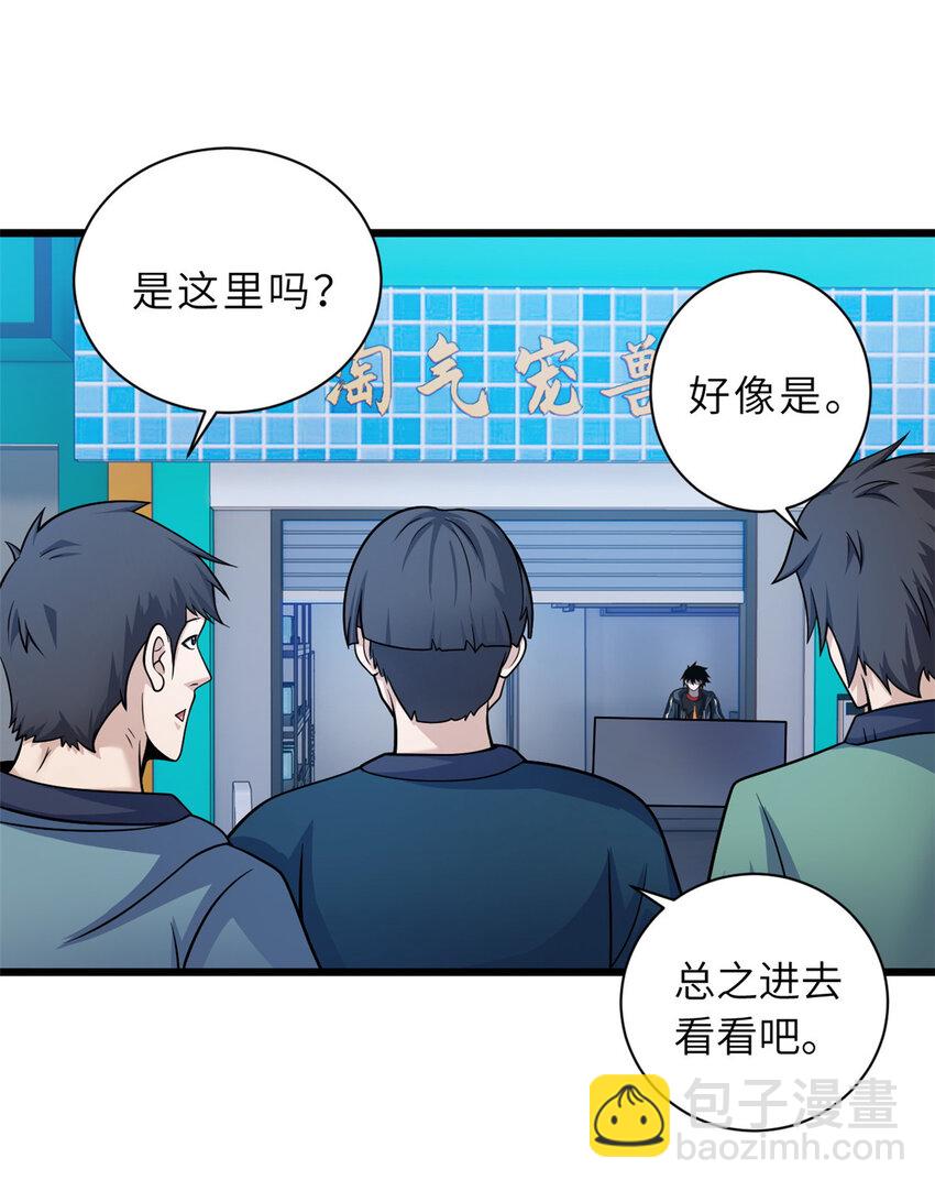 超神寵獸店 - 34 我還能混下去嗎？ - 6