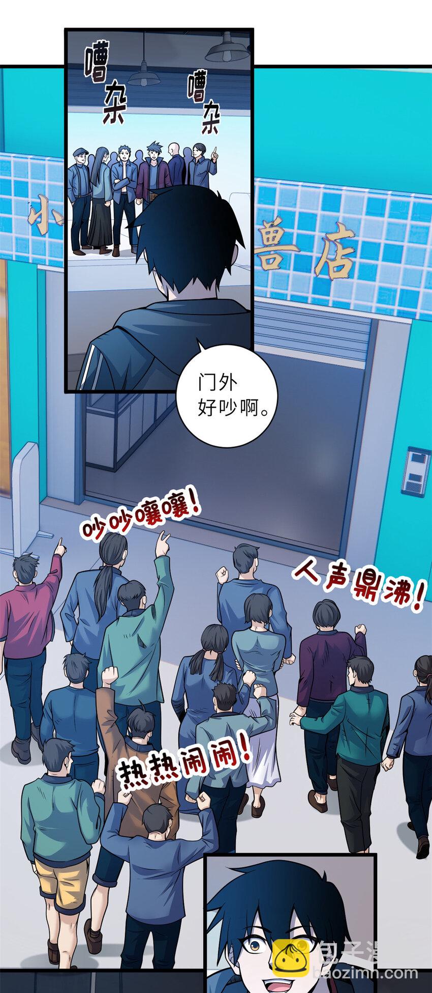 超神寵獸店 - 34 我還能混下去嗎？ - 1