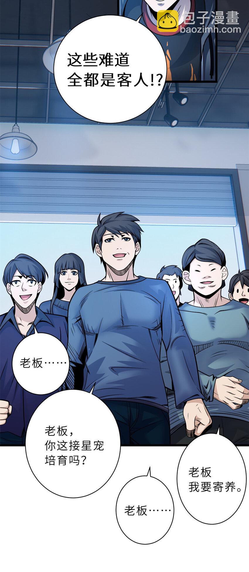 超神寵獸店 - 34 我還能混下去嗎？ - 2