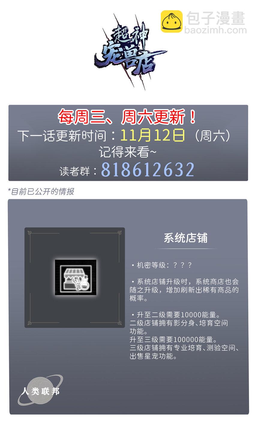 超神寵獸店 - 34 我還能混下去嗎？ - 4