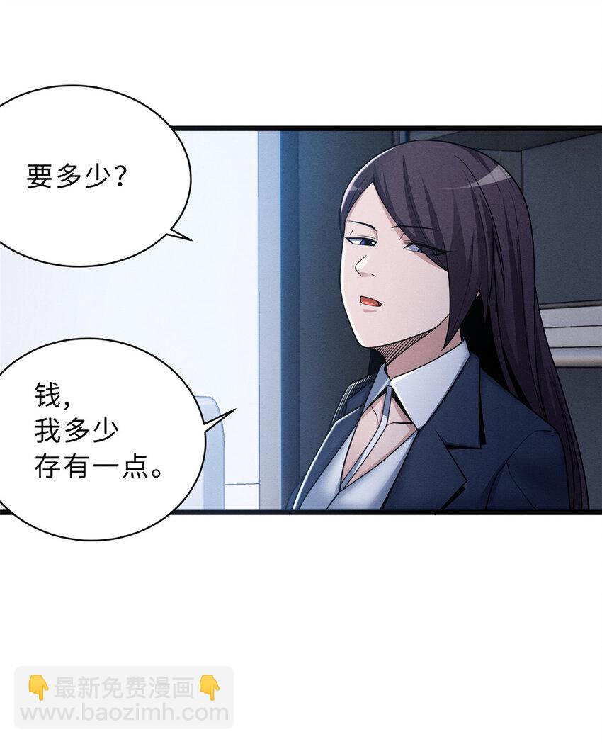 超神寵獸店 - 34 我還能混下去嗎？ - 5