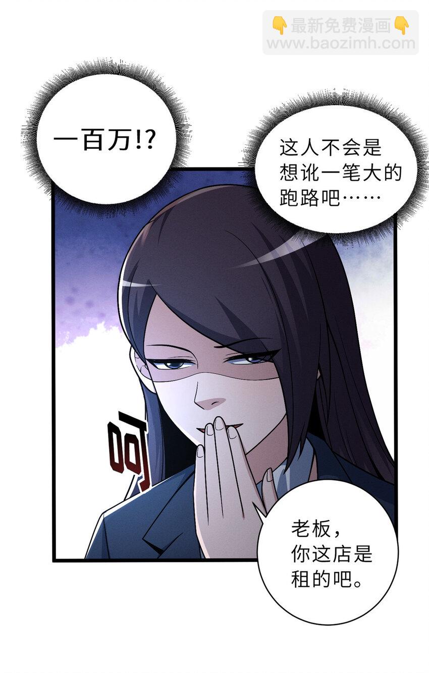 超神寵獸店 - 34 我還能混下去嗎？ - 1