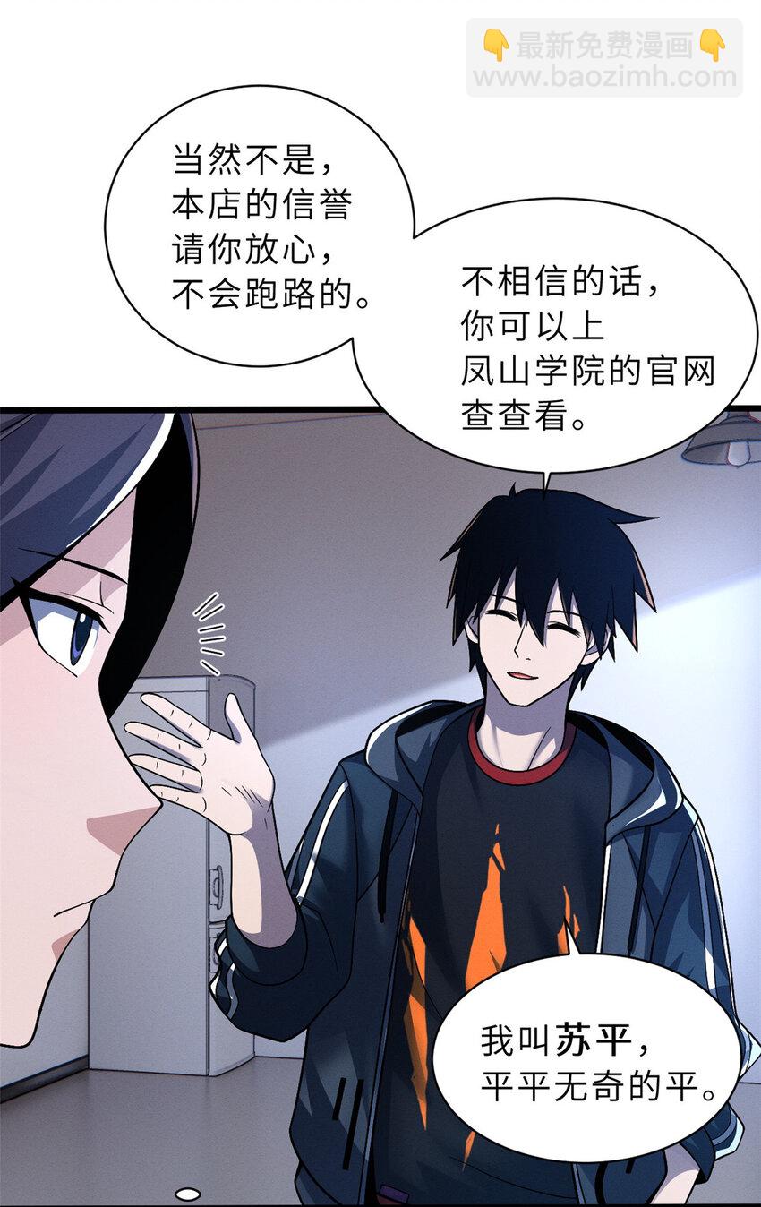 超神寵獸店 - 34 我還能混下去嗎？ - 2