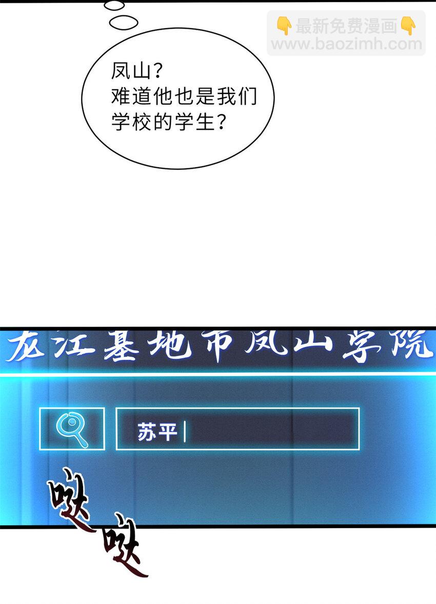 超神寵獸店 - 34 我還能混下去嗎？ - 3