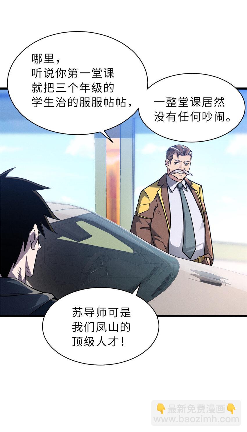 超神寵獸店 - 37 秘境！ - 5