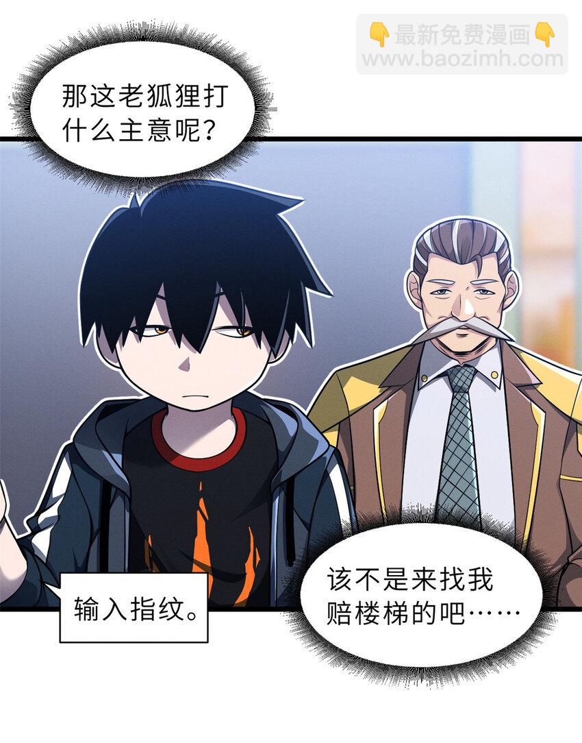 超神寵獸店 - 37 秘境！ - 6