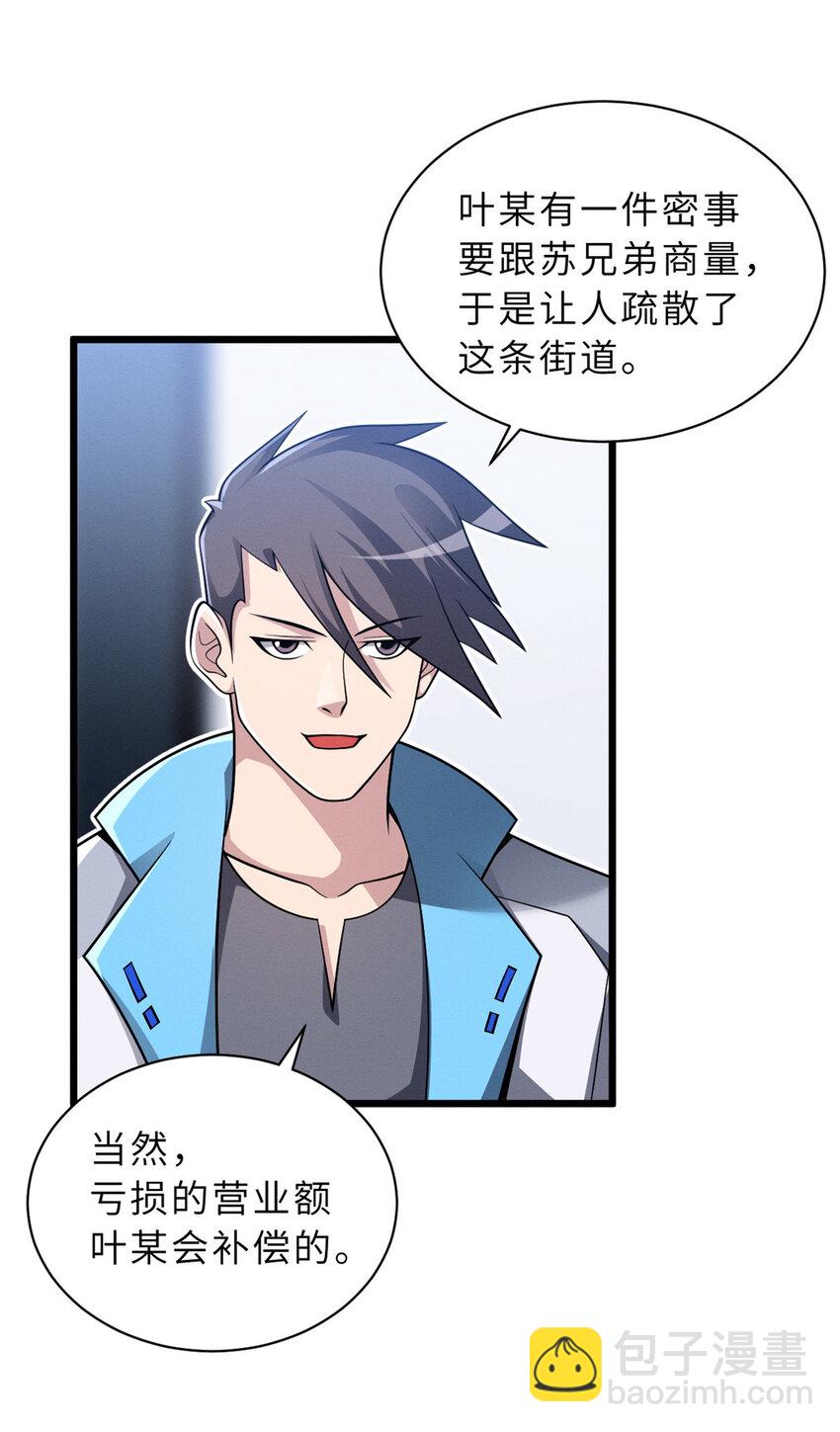 超神寵獸店 - 37 秘境！ - 4