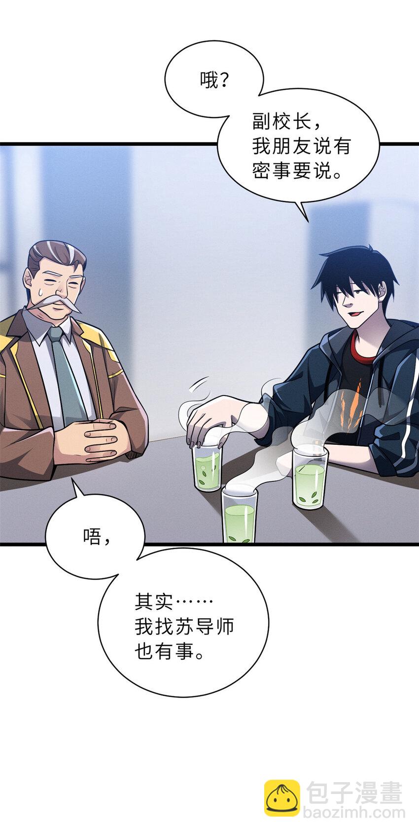 超神寵獸店 - 37 秘境！ - 5