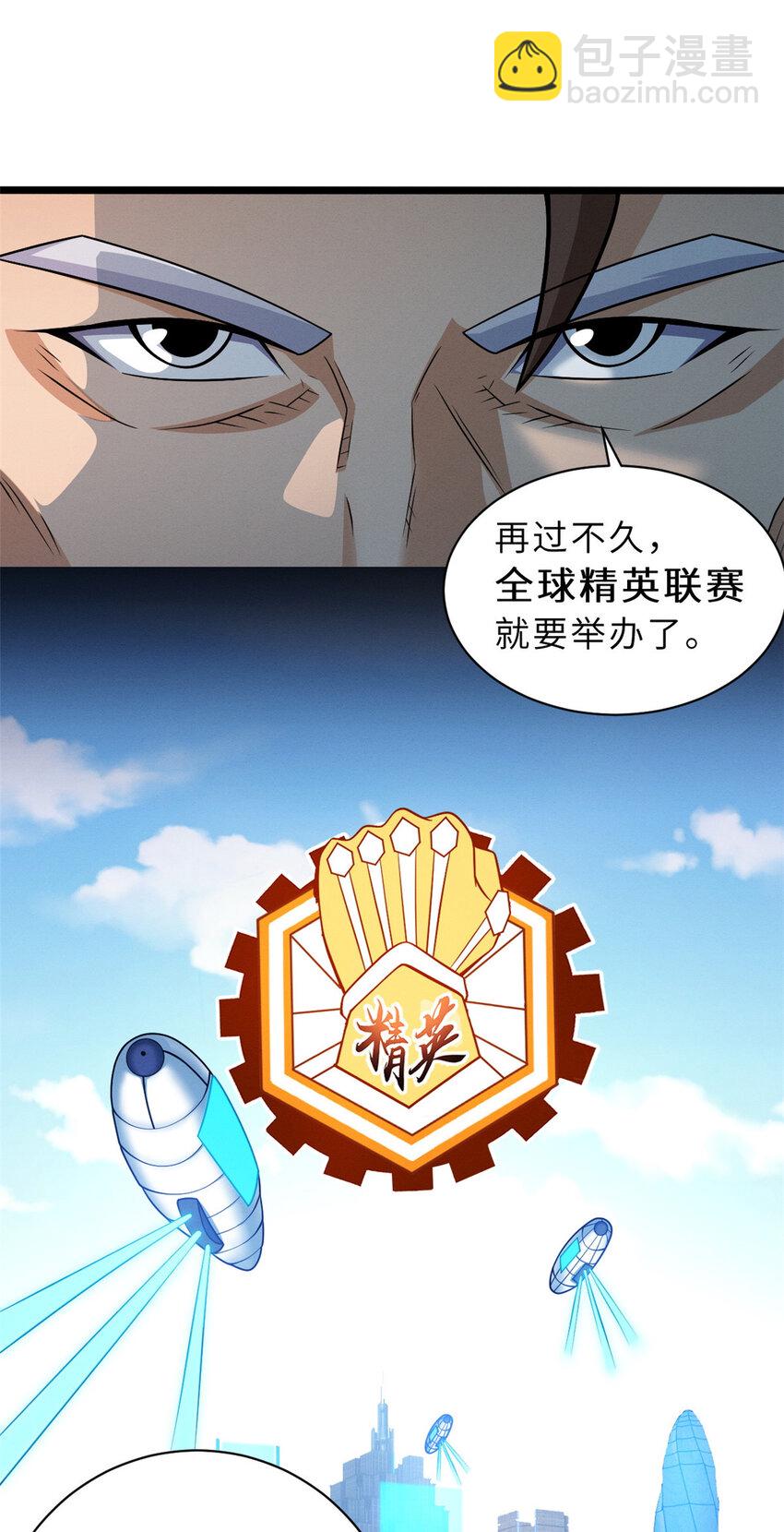 超神寵獸店 - 37 秘境！ - 6