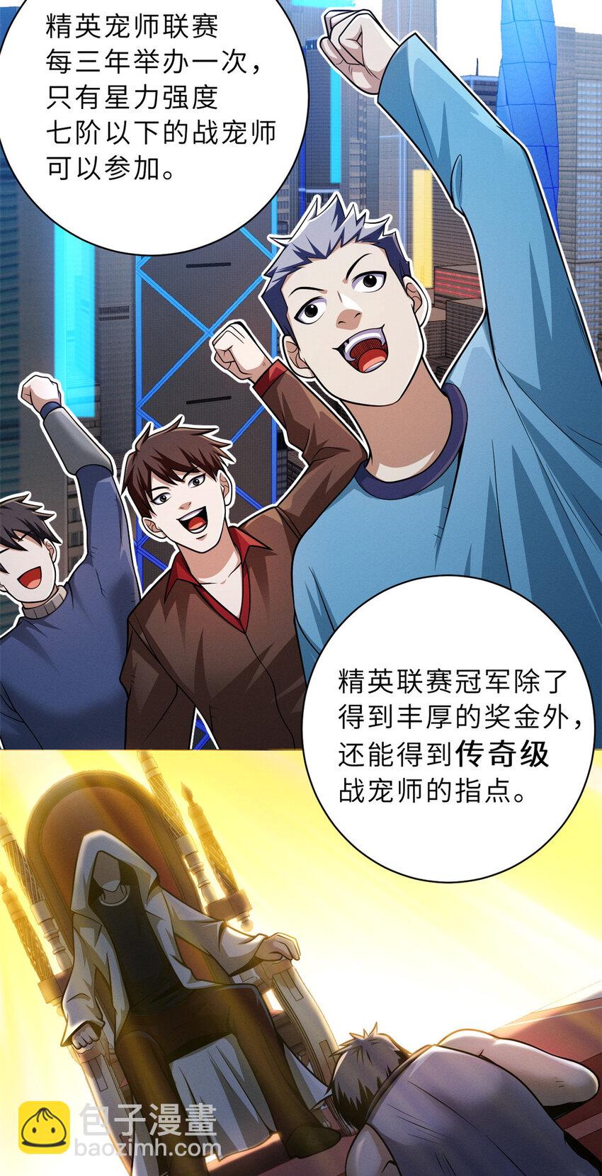 超神寵獸店 - 37 秘境！ - 7