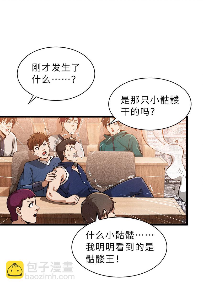 超神寵獸店 - 37 秘境！ - 3