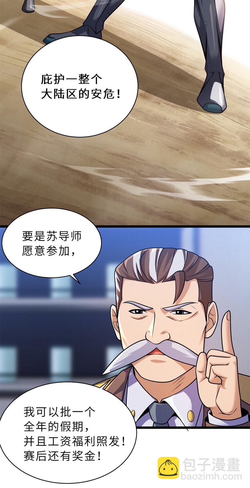 超神寵獸店 - 37 秘境！ - 2